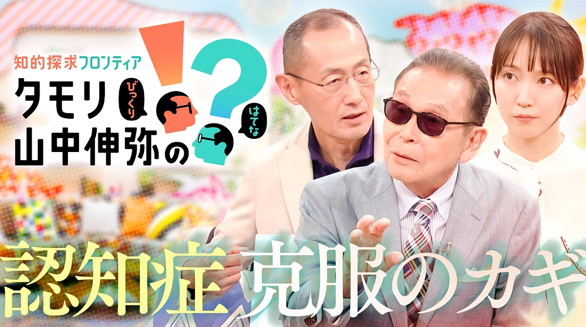 【明日9/6土放送!!】タモリさんと山中伸弥教授の番組でシニアドッグ・サポーター！！講演でも！！