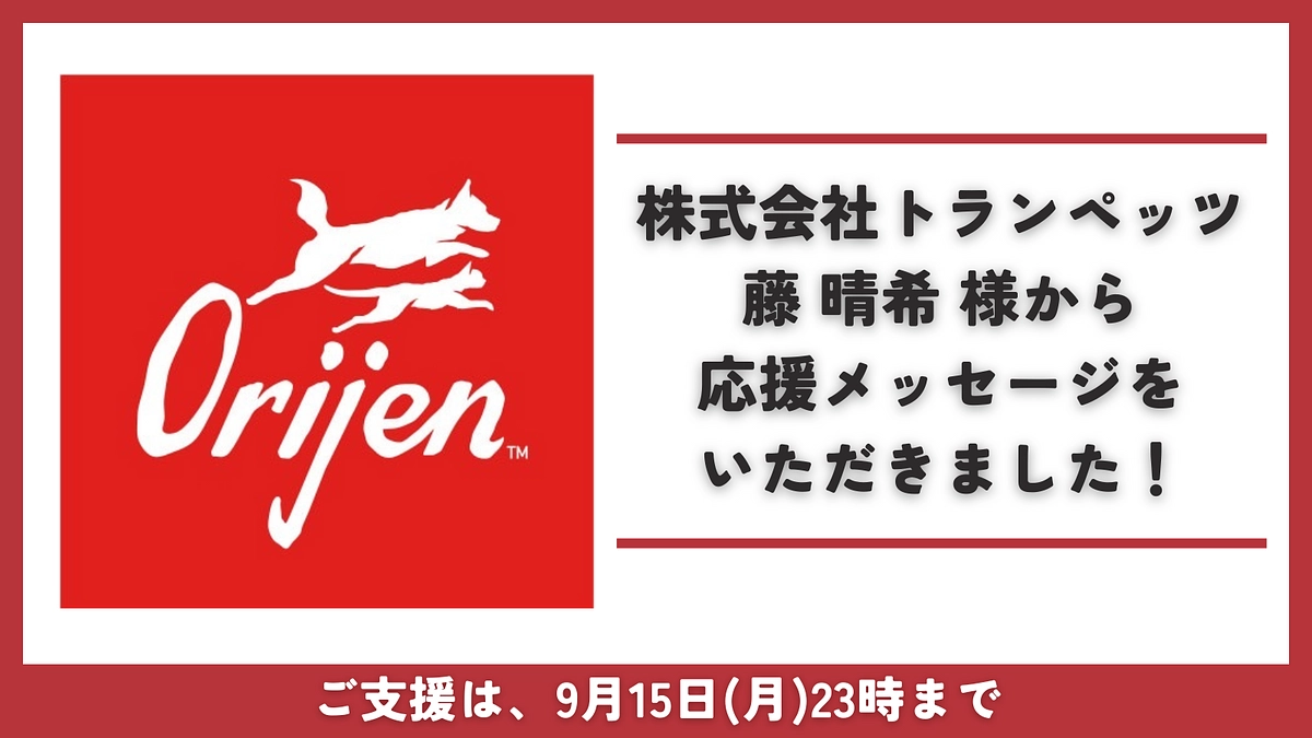 株式会社トランペッツ｜藤 晴希 様から応援メッセージをいただきました！