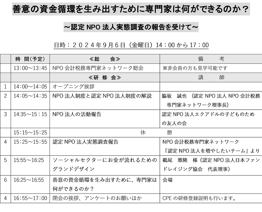 9月6日に報告会を実施します。