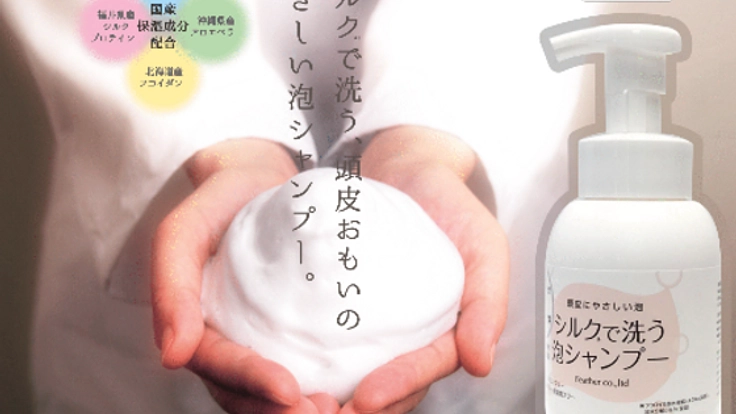 抗がん剤治療中の方々に『シルクで洗う泡シャンプー』を届けたい