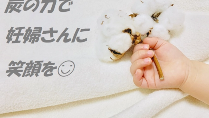 綿由来の炭繊維を使った下着で、妊婦さんのお腹にぬくもりを