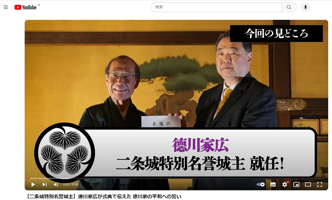 TOKUGAWASHOGUN TV【德川宗家公式】にてご紹介いただきました！