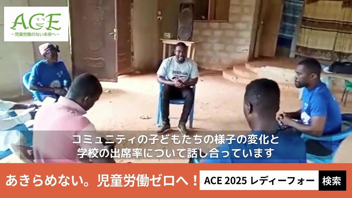 子どもたちの学びを地域で支える｜ガーナのカカオ産地の取り組み