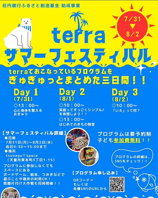 サマーフェスティバル