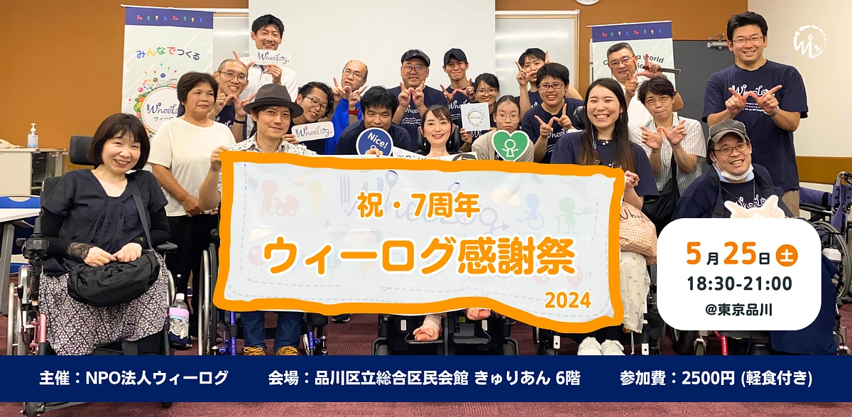 ウィーログ活動レポート（2024年4月）