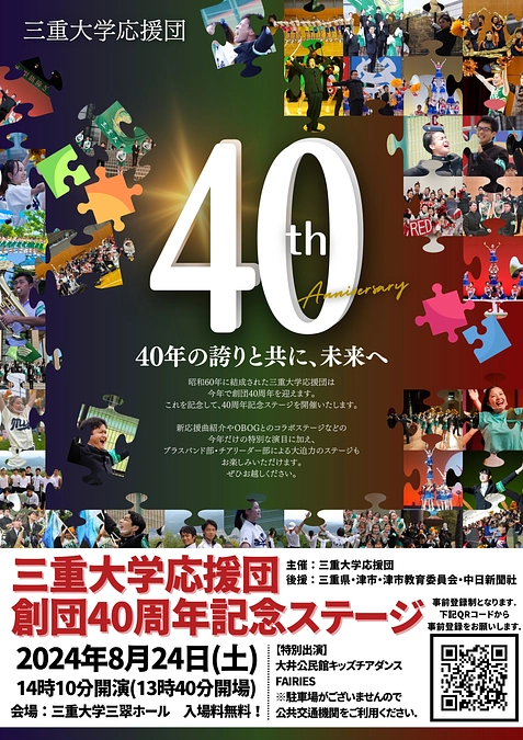 40周年記念ステージポスターの完成報告と事前登録のお願い