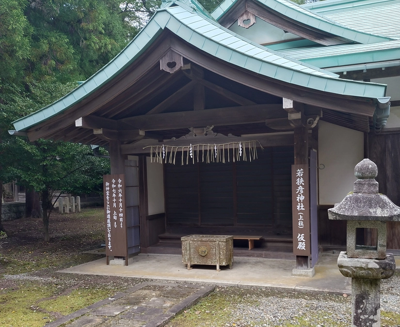 若狭彦神社仮殿について