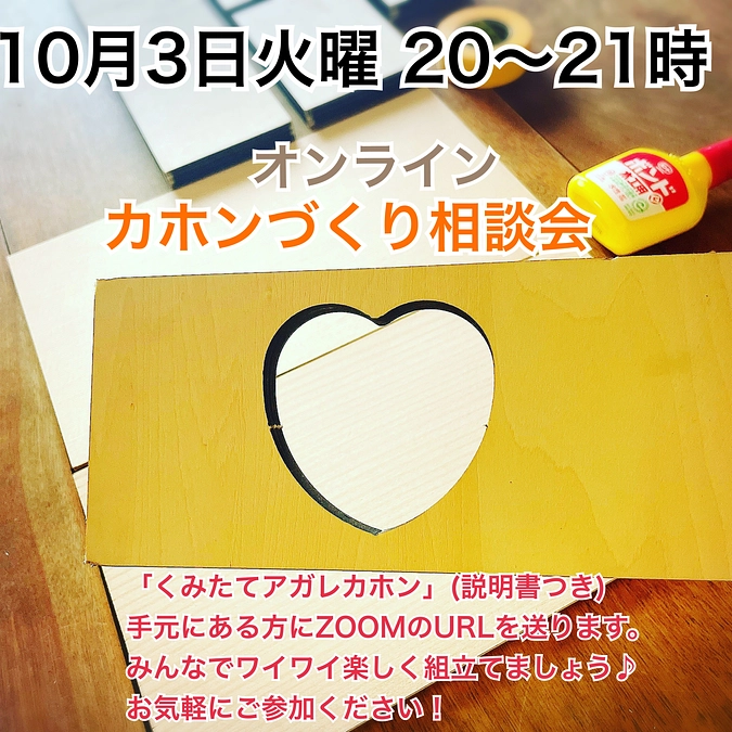 10/3 カホンづくり相談会を開催します♡クラファンでご支援してくださった方限定♡