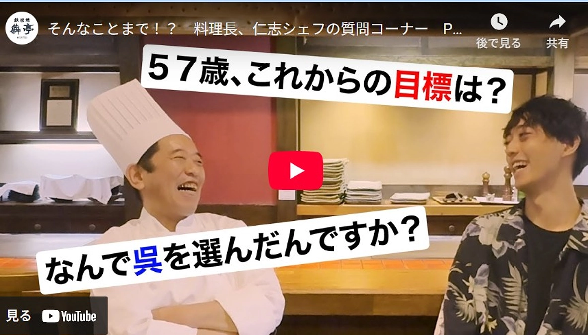 新：犇亭料理長の素顔に迫るインタビュー動画公開
