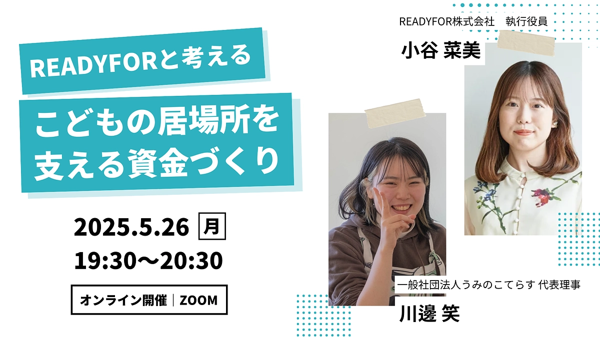 【イベントのご案内】5/26（月）オンラインイベントを開催します！