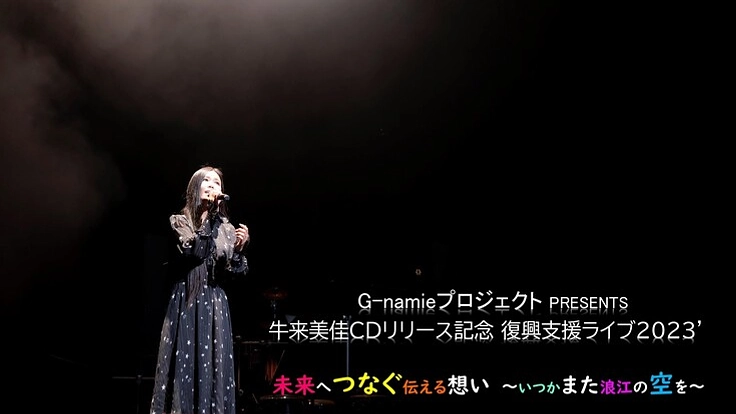 避難先から伝え続ける「未来へつなぐ伝える想い」いつかまた浪江の空を