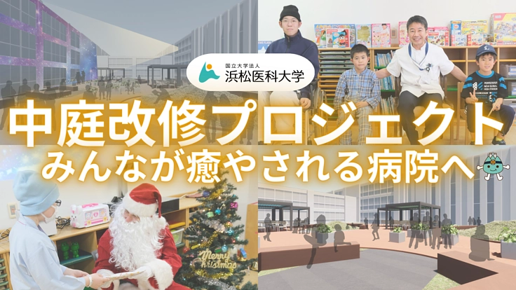 誰もが癒される病院に｜中庭の再整備とプロジェクションマッピングを！