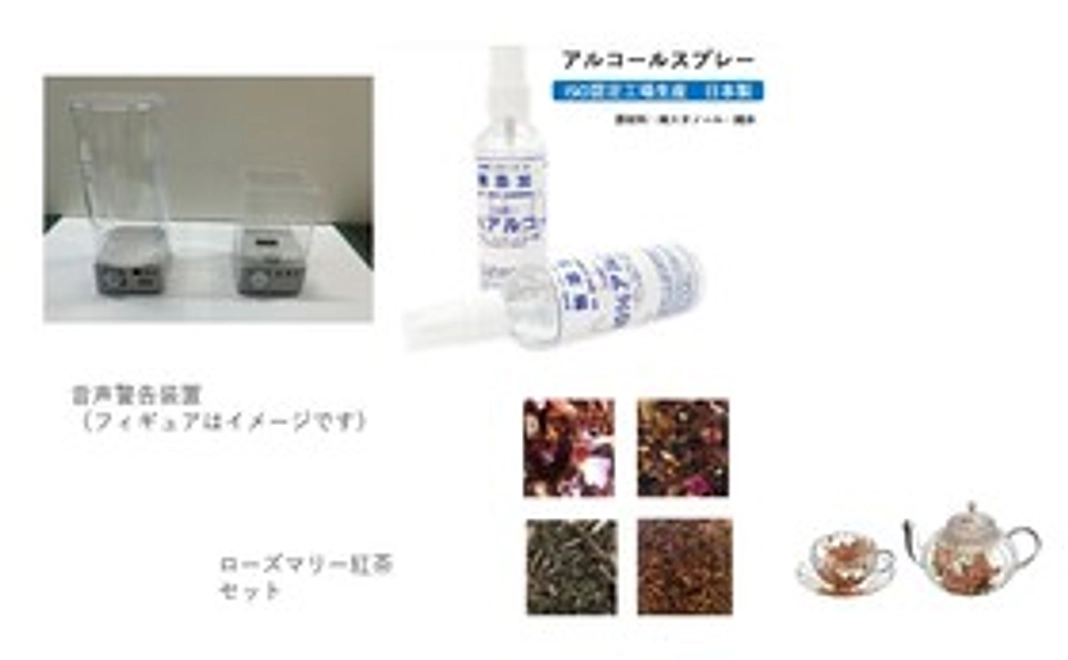 音声警報装置＋エタノール消毒液５本　若しくは紅茶セット