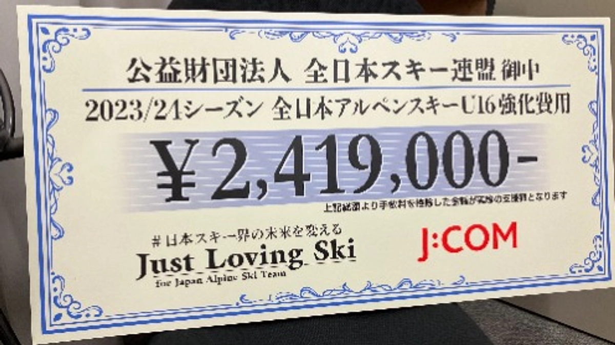 2023/24 U16チーム支援金贈呈式