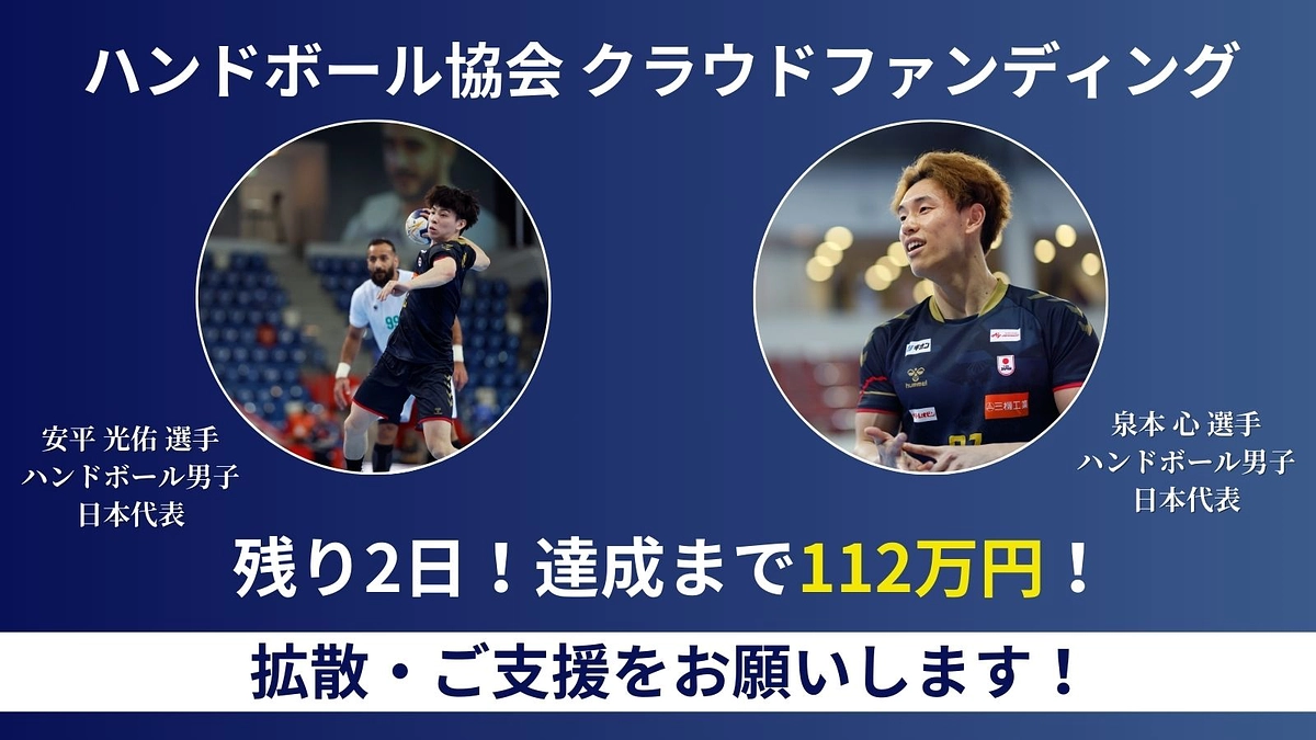 【残り2日！支援金額288万円突破！！】過去大会優勝選手より応援メッセージ