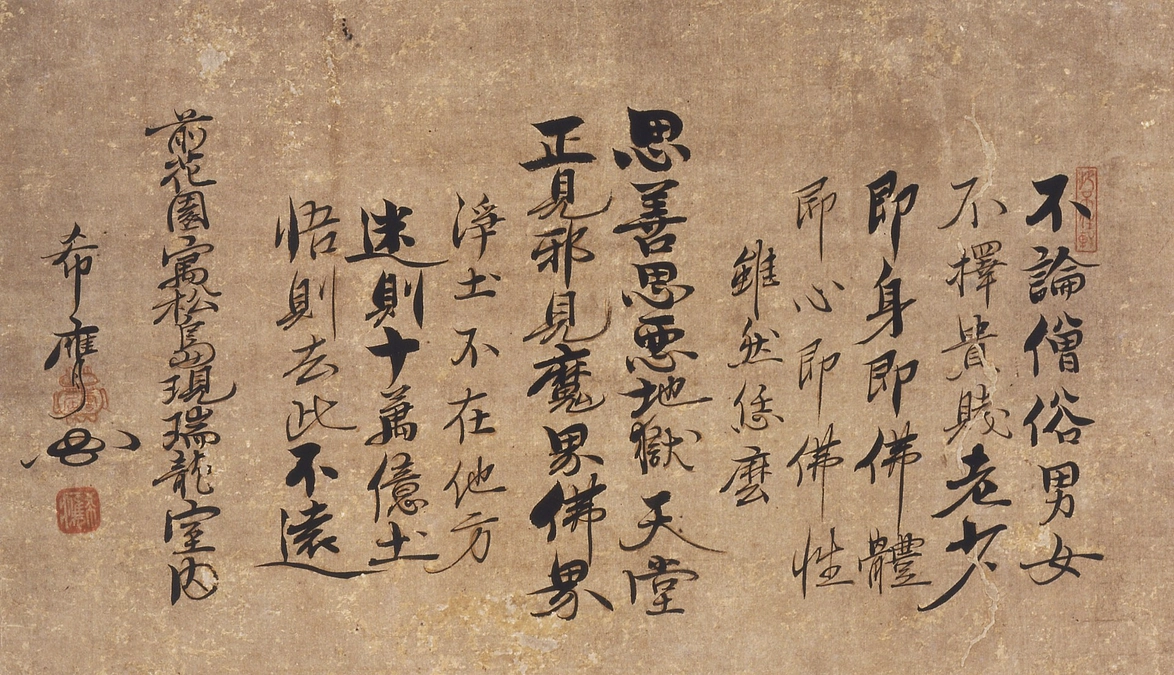 雲居国師の生涯〜若狭→松山→会津→熱海