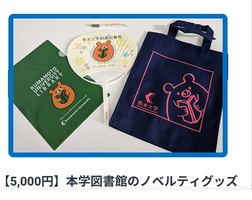【リターン紹介】図書館ノベルティグッズとは？？（くまぽんNEXTGOAL挑戦中！を添えて）