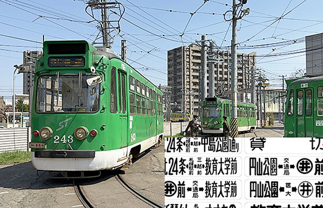 さらに札幌市電ファン（撮り鉄さま）向けリターンをご用意いたしました