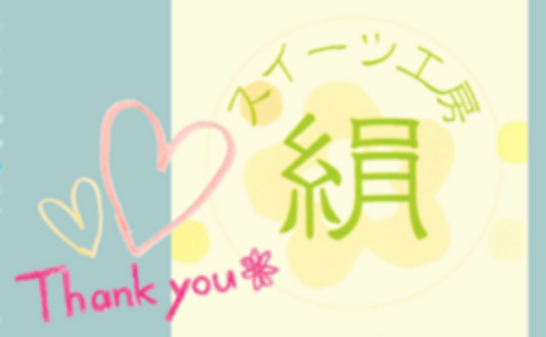 全力で応援ありがとうございます