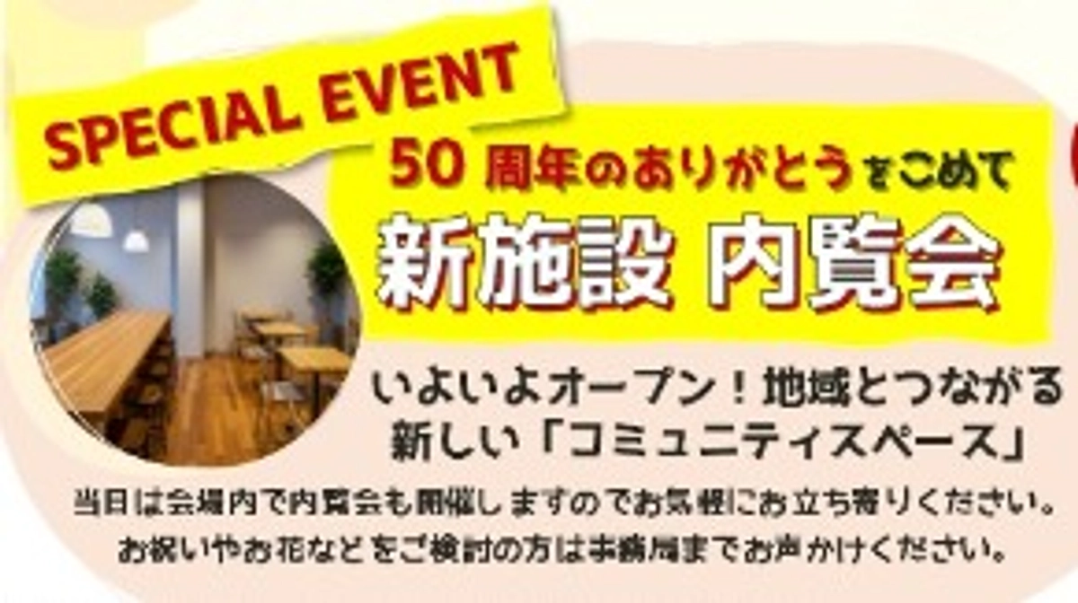 【内覧会開催決定🎈】新コミュニティスペースを公開します！【クラファン終了まであと1日！】