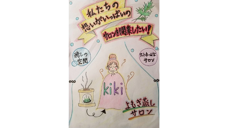 大阪で４児のママが起業！女性を癒せるよもぎ蒸しサロンに挑戦！