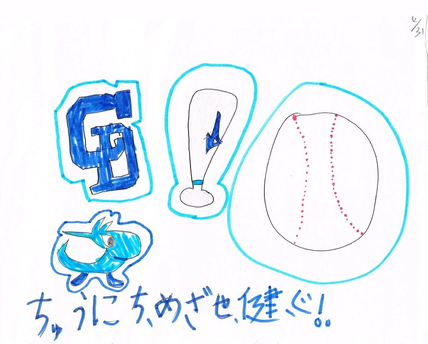 妹の応援メッセージ2