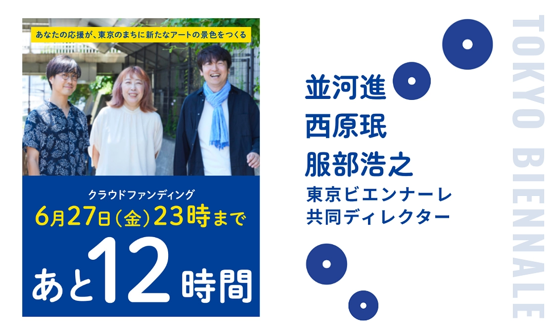 クラファン本日最終日です！