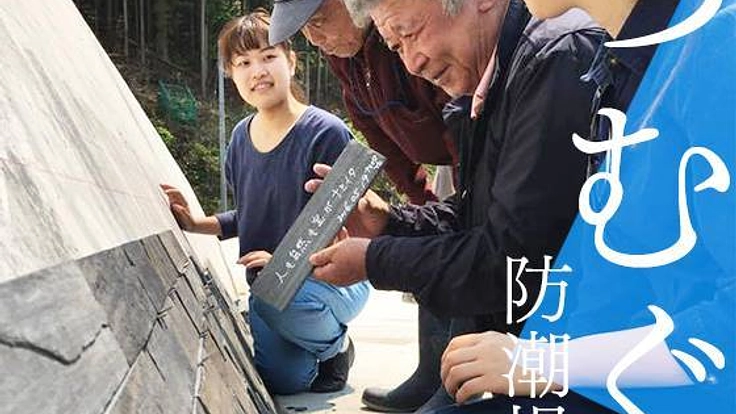 防潮堤を地元の「波板石」で埋め尽くして次世代に引き継ぎたい!