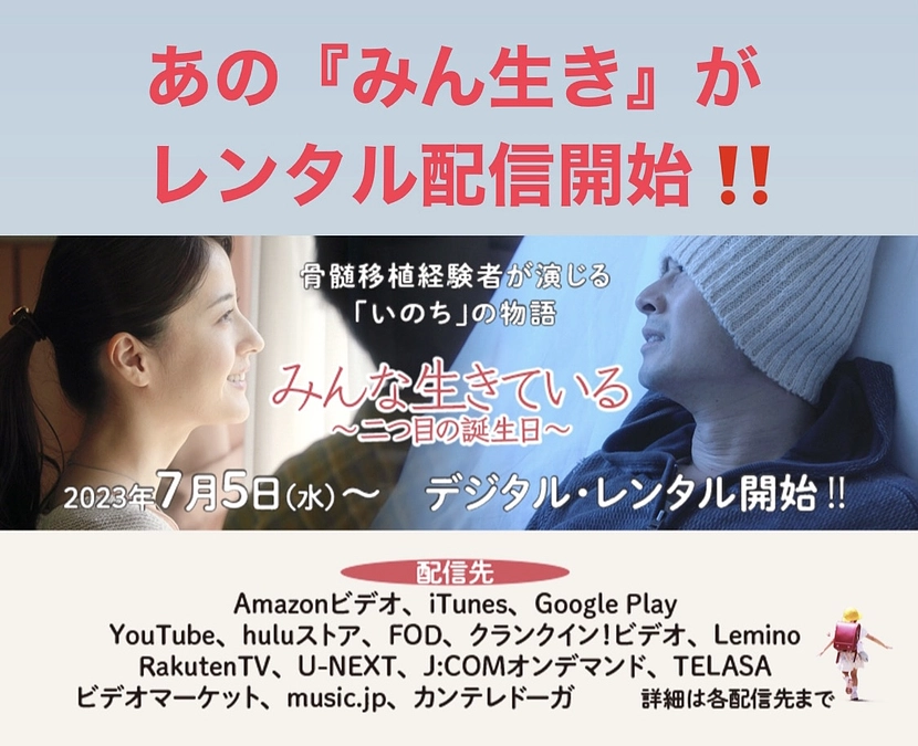 本日7月5日より、レンタル配信 開始❗️