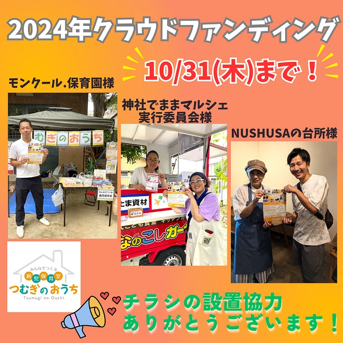 シェア・拡散・チラシ設置のご協力をお願いします！