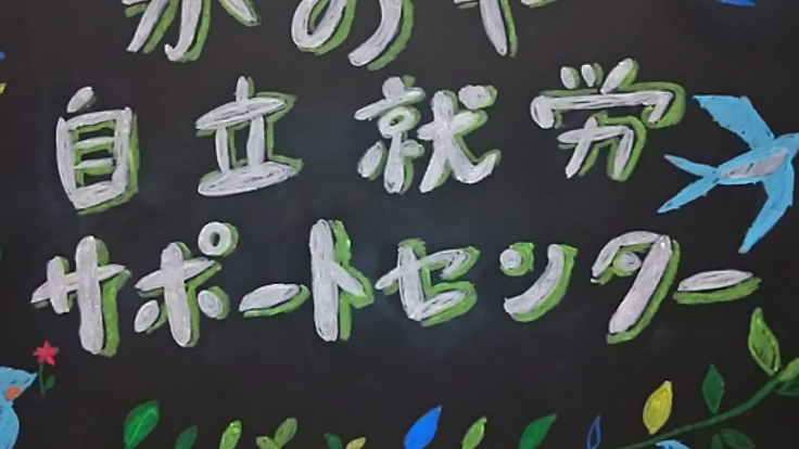 鹿児島県鹿屋市に「だれもが活躍できる社会づくり」を実現!