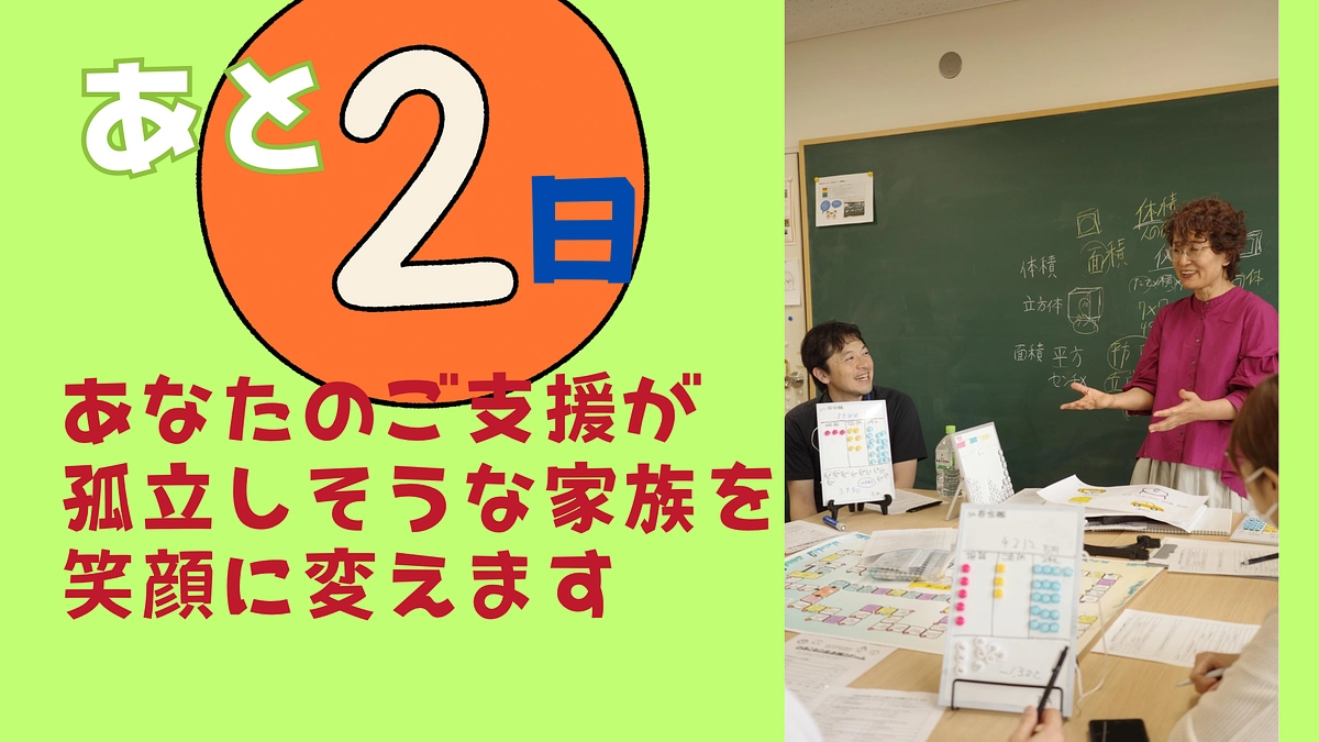 あと2日！あと26%！