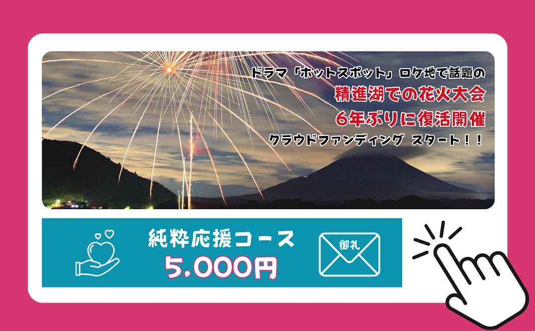 純粋応援コース｜5,000円