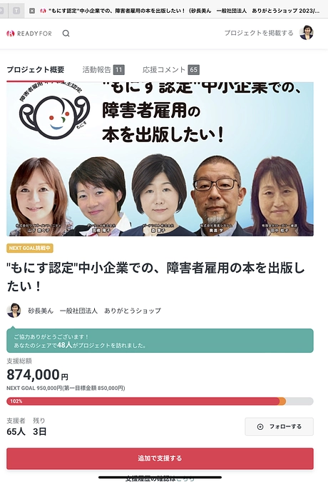 ネクストゴール挑戦中‼️ 7月14日(金)23時終了まで、頑張ります。