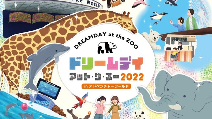 障がいのあるお子様とご家族にテーマパークでの心温まる1日を届けたい