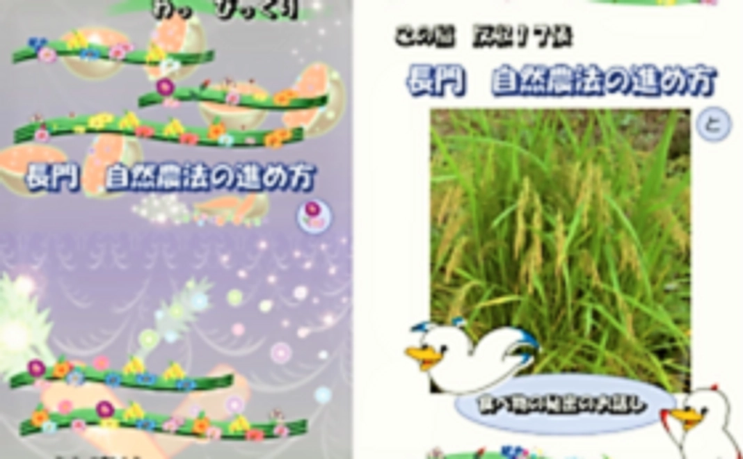 書籍　長門自然農法の進め方　1冊