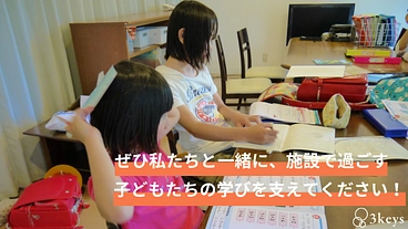 虐待等でハンデを負う子どもたちにオリジナル教材と学習支援を2023 のトップ画像