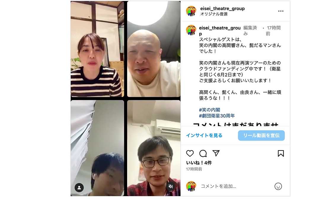 インスタライブ、ゲストは笑の内閣さんでした！