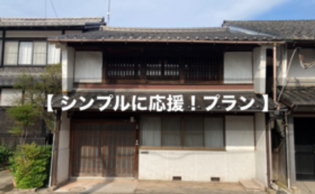 【シンプルに応援プラン】お礼のメールをお送りします(3,000円)