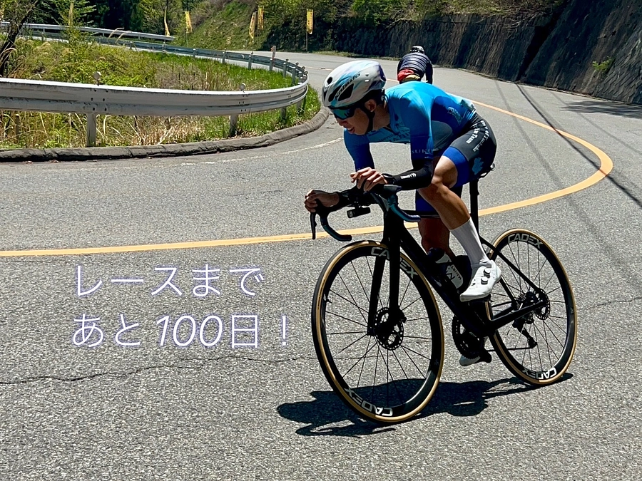 世界選手権まであと100日！