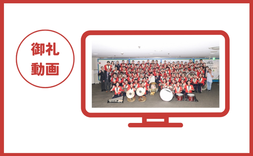 【寄附金控除対象】御礼動画コース