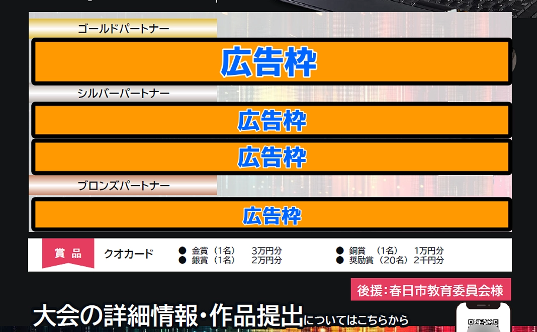 【ゴールドパートナー】HPとチラシの広告枠