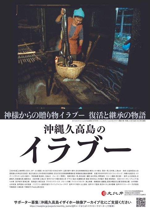 映画『沖縄久高島のイラブー』明日（8/2）よりロードショー