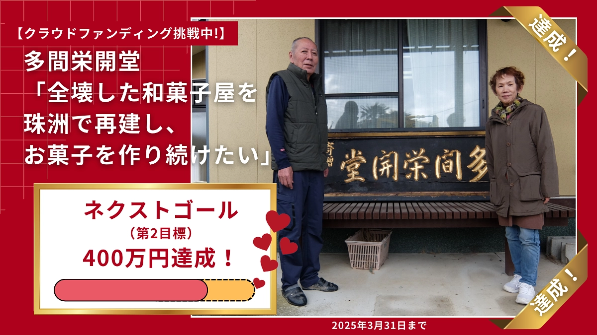 ネクストゴール400万円達成！