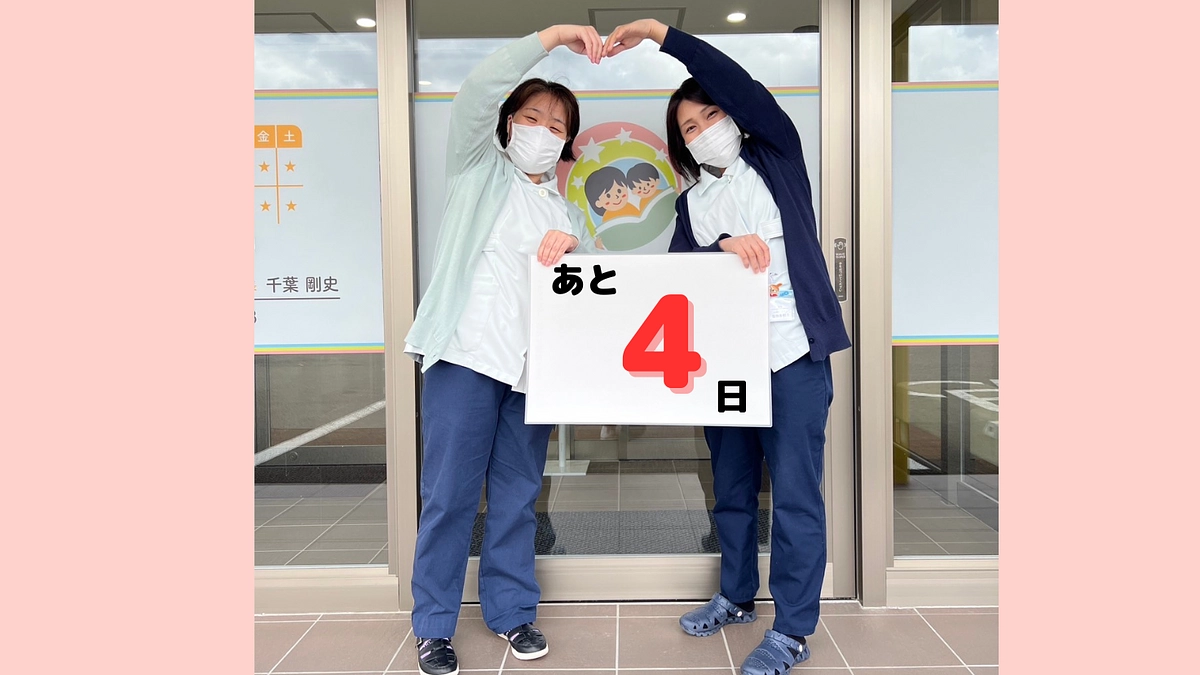 クラウドファンディング終了まで残り4日！