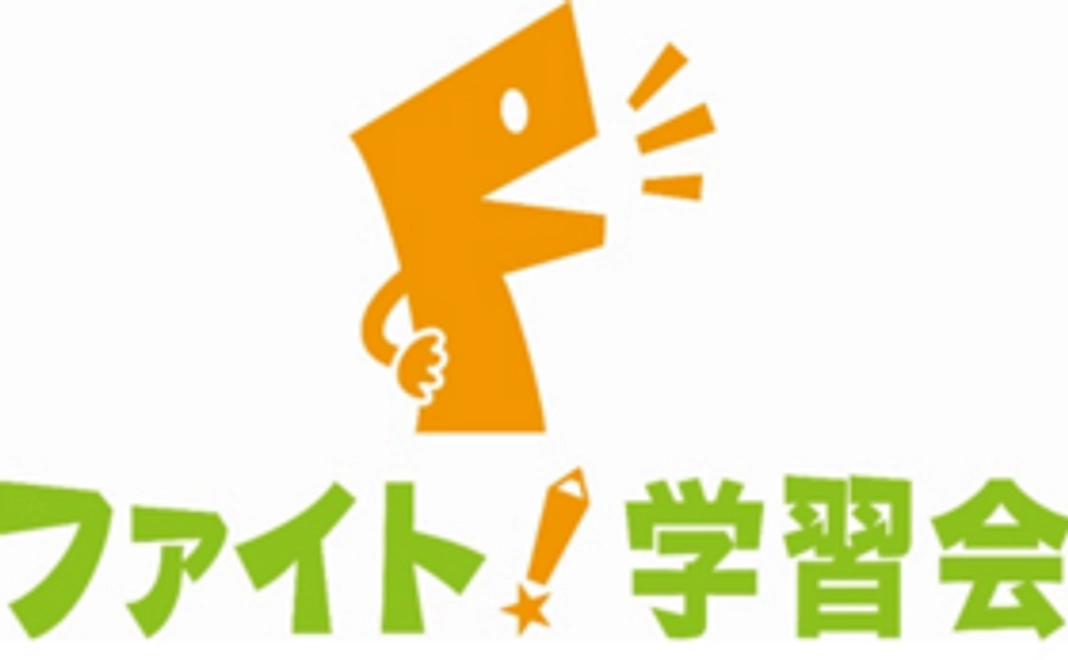自称プロによる教育相談を１回受ける権利（Skype）およびHPに“ファイト学習会協力者”として氏名記載（希望者のみ）