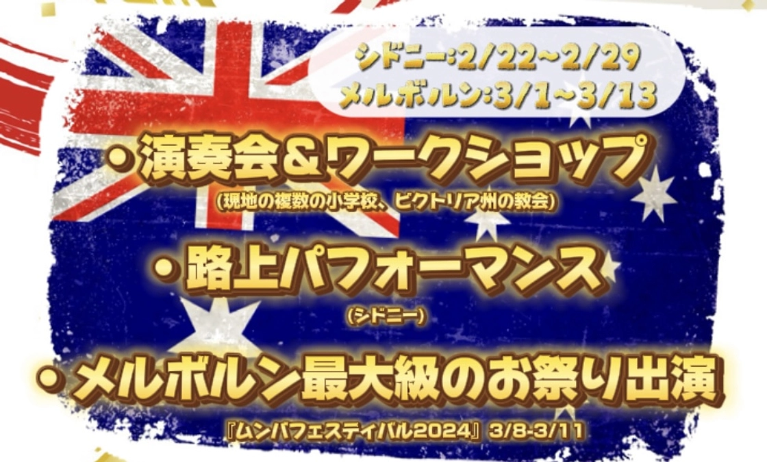 【オーストラリア🇦🇺への挑戦】