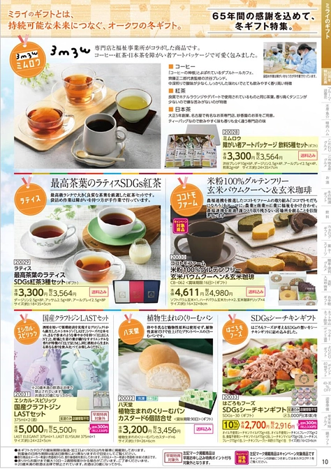 ミムロウがお歳暮カタログに掲載されました！！