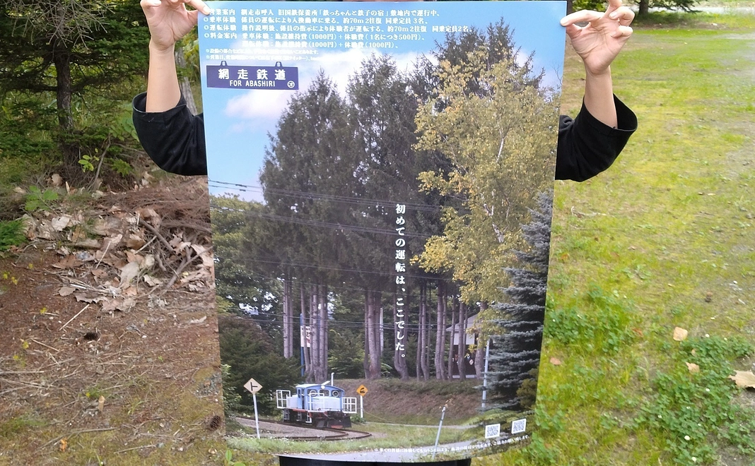 オリジナルグッズ 2025夏 網走鉄道ポスター