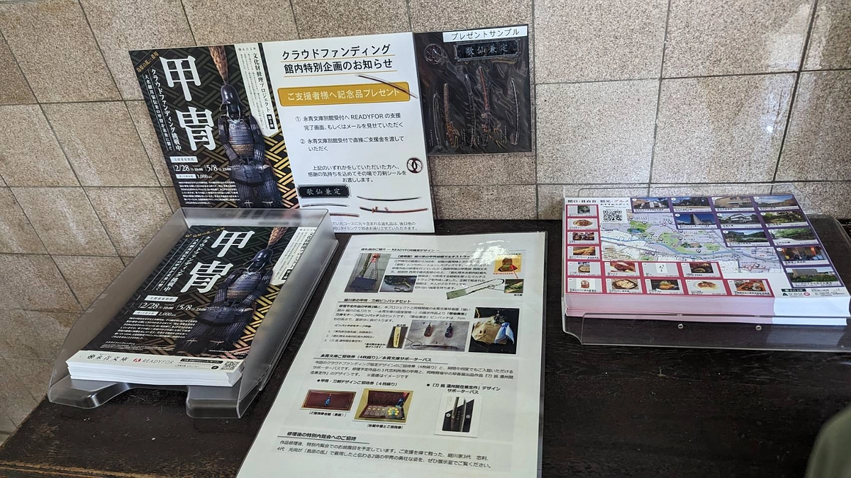 【残り７日】館内での告知の様子